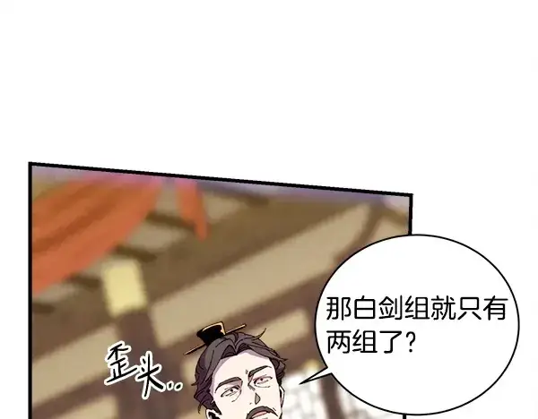 《飞雷刀》第213话 第二位徒弟图159