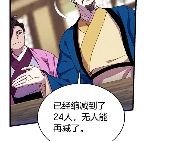 《飞雷刀》第213话 第二位徒弟图160