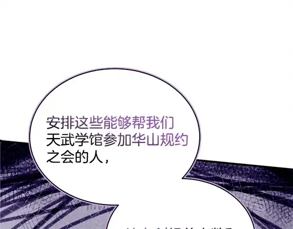 《飞雷刀》第213话 第二位徒弟图168
