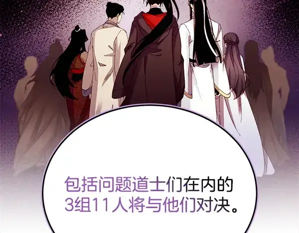 《飞雷刀》第213话 第二位徒弟图175