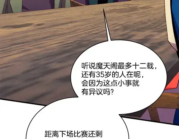 《飞雷刀》第213话 第二位徒弟图180