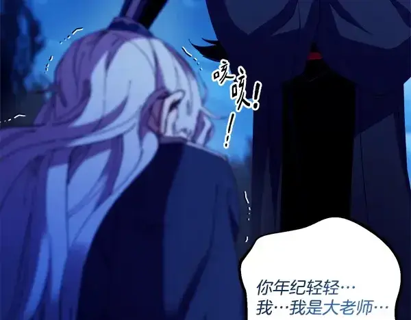 《飞雷刀》第213话 第二位徒弟图30