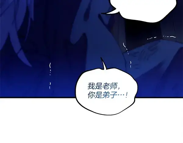 《飞雷刀》第213话 第二位徒弟图31