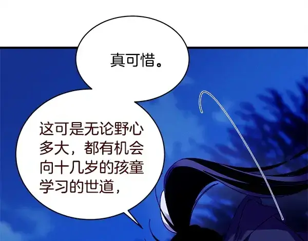 《飞雷刀》第213话 第二位徒弟图33