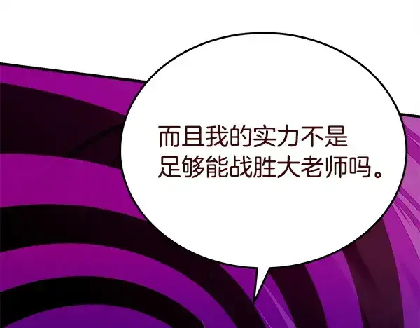 《飞雷刀》第213话 第二位徒弟图40