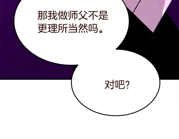 《飞雷刀》第213话 第二位徒弟图43