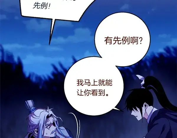 《飞雷刀》第213话 第二位徒弟图49