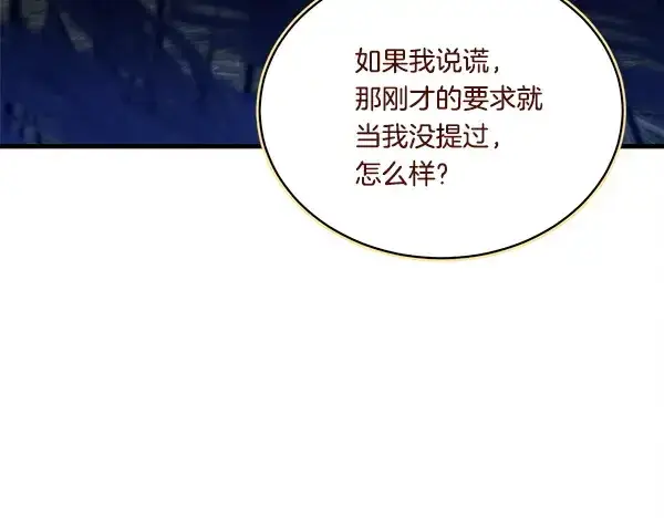 《飞雷刀》第213话 第二位徒弟图51