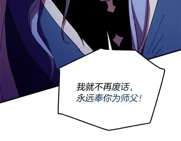 《飞雷刀》第213话 第二位徒弟图69