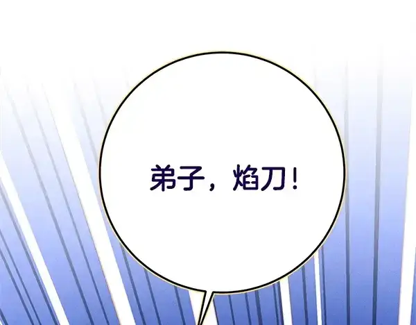 《飞雷刀》第213话 第二位徒弟图77