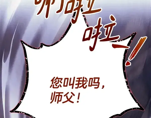 《飞雷刀》第213话 第二位徒弟图81