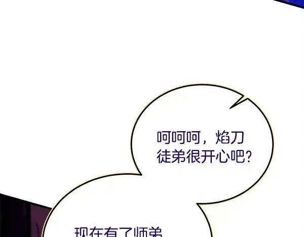 《飞雷刀》第213话 第二位徒弟图87