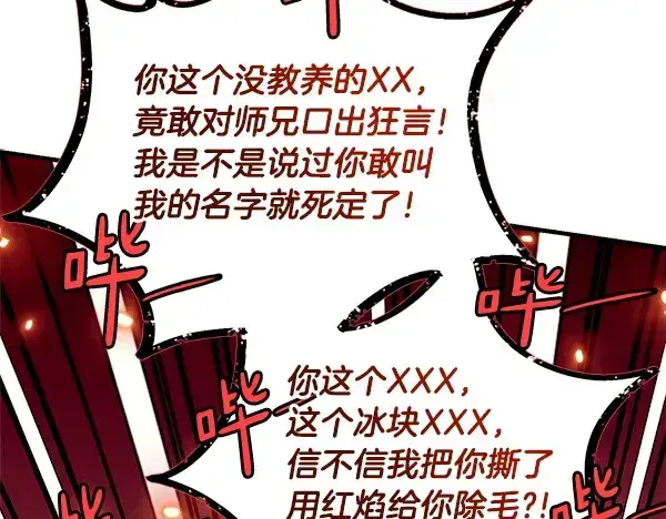 《飞雷刀》第213话 第二位徒弟图96