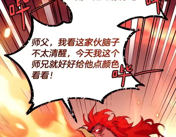 《飞雷刀》第213话 第二位徒弟图97