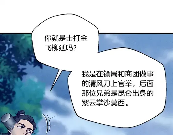 《飞雷刀》第214话 战术分析图101