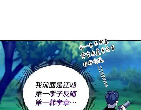 《飞雷刀》第214话 战术分析图109