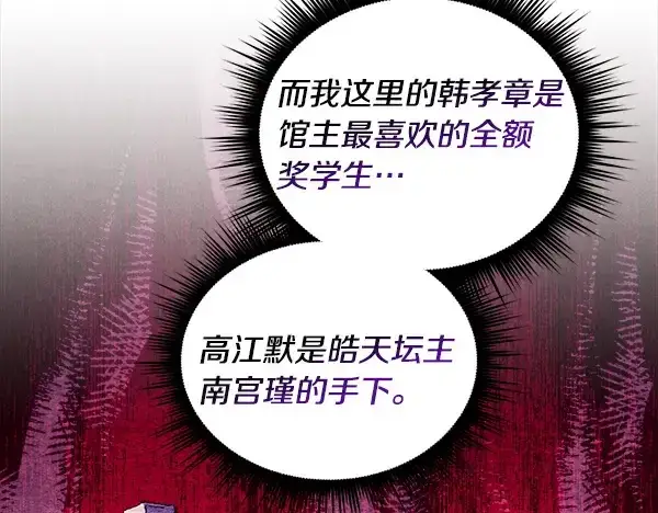 《飞雷刀》第214话 战术分析图116