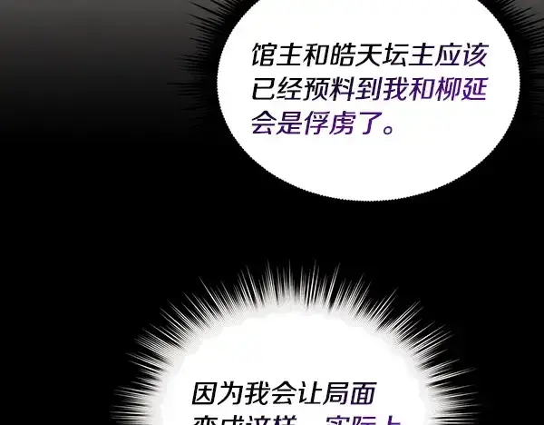 《飞雷刀》第214话 战术分析图120