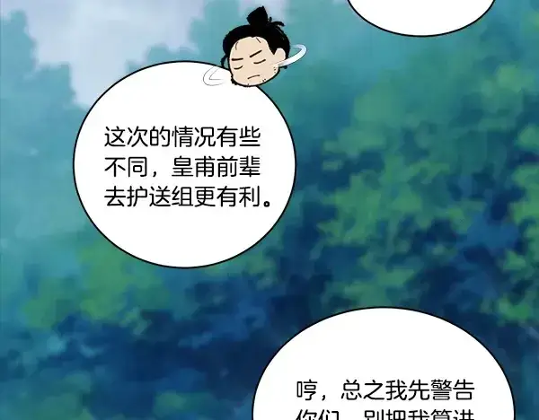 《飞雷刀》第214话 战术分析图129