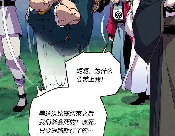《飞雷刀》第214话 战术分析图143