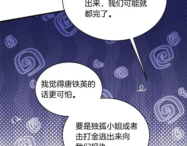 《飞雷刀》第214话 战术分析图149