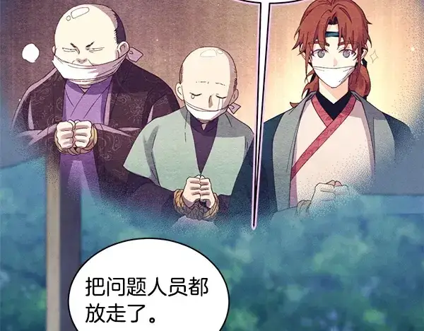 《飞雷刀》第214话 战术分析图164
