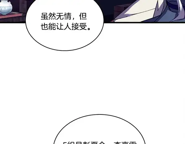 《飞雷刀》第214话 战术分析图166