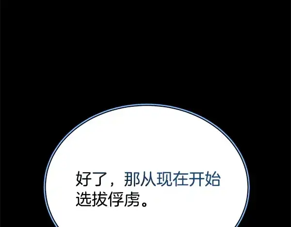《飞雷刀》第214话 战术分析图82