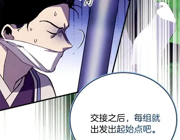 《飞雷刀》第214话 战术分析图98