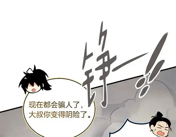 《飞雷刀》第215话 战况激烈图107