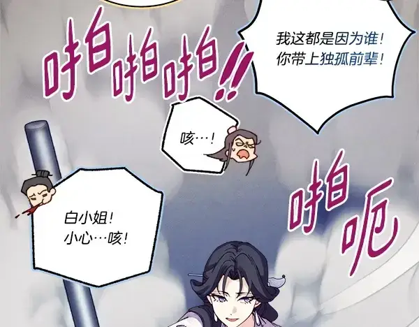 《飞雷刀》第215话 战况激烈图108