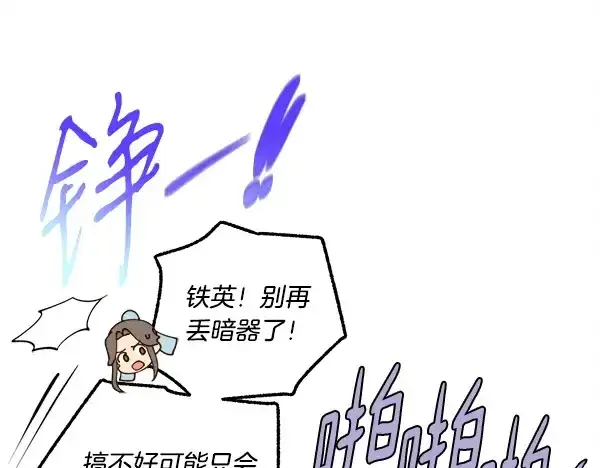 《飞雷刀》第215话 战况激烈图190