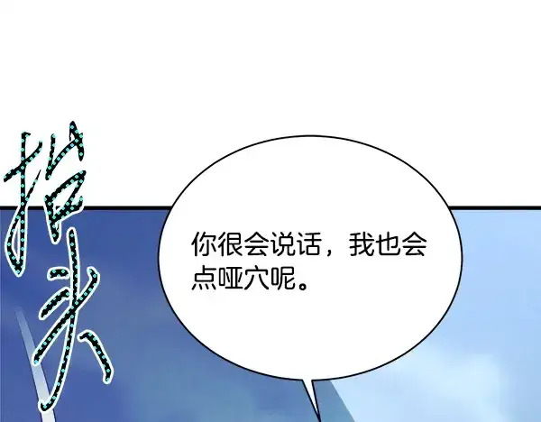《飞雷刀》第215话 战况激烈图211