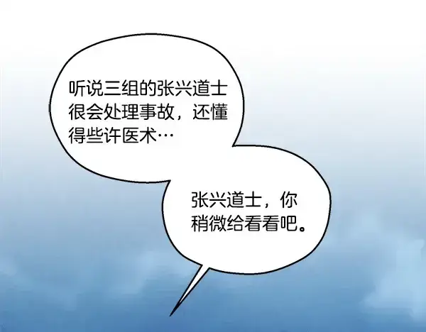 《飞雷刀》第215话 战况激烈图77