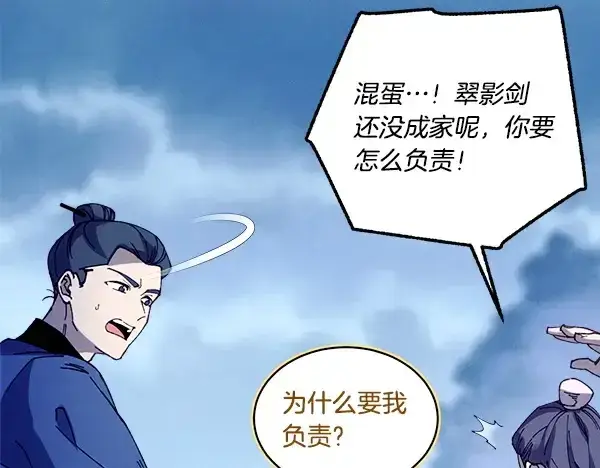 《飞雷刀》第215话 战况激烈图78