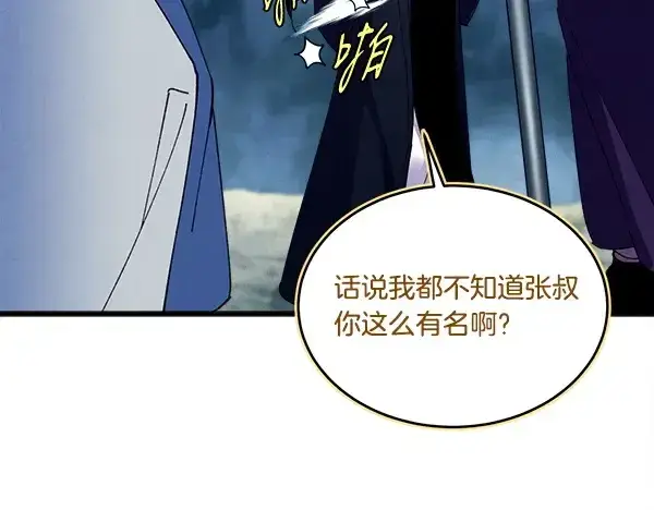 《飞雷刀》第215话 战况激烈图80