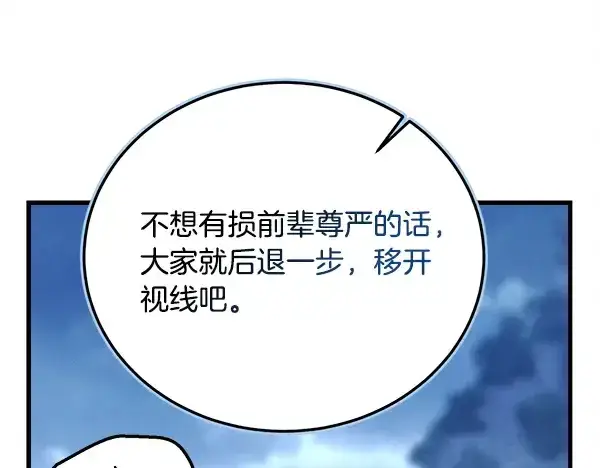 《飞雷刀》第215话 战况激烈图92