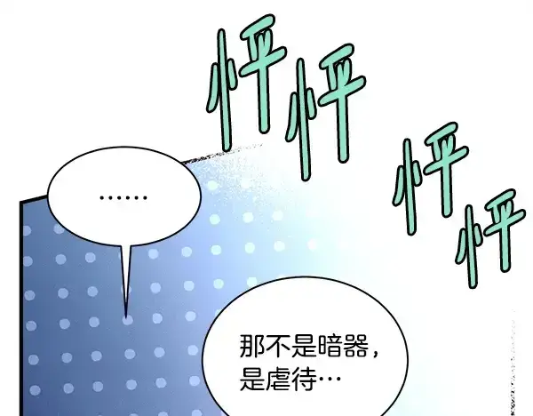 《飞雷刀》第216话 劝告图114