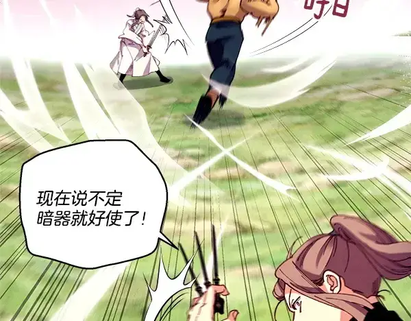 《飞雷刀》第216话 劝告图118