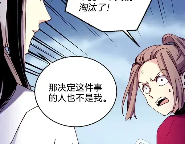 《飞雷刀》第216话 劝告图122
