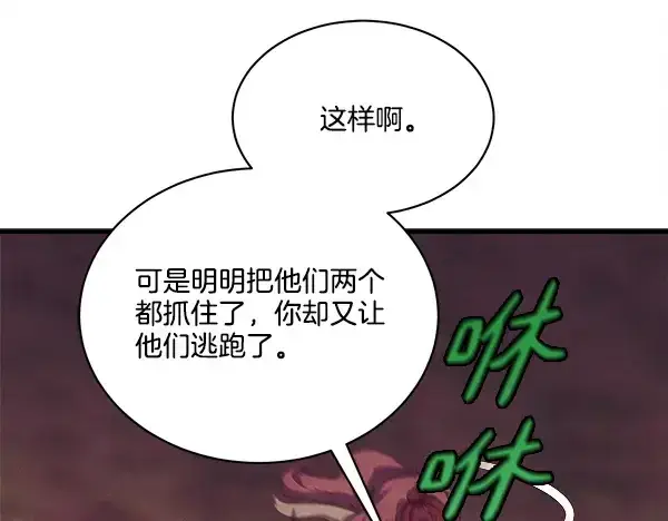 《飞雷刀》第216话 劝告图131
