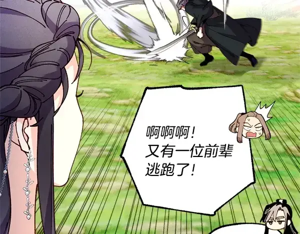 《飞雷刀》第216话 劝告图140