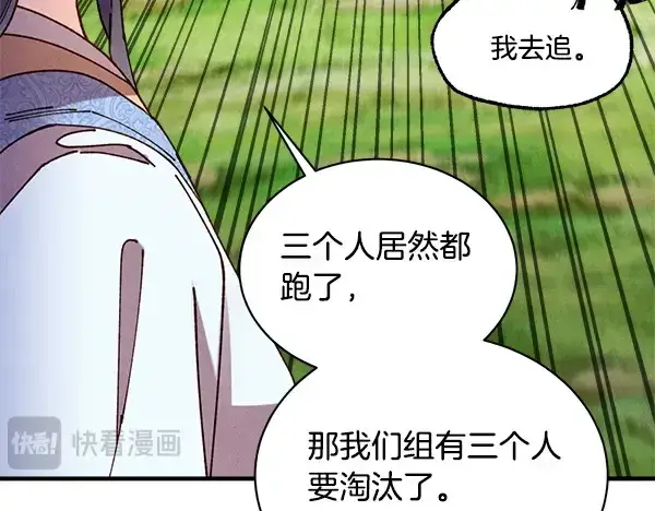 《飞雷刀》第216话 劝告图141