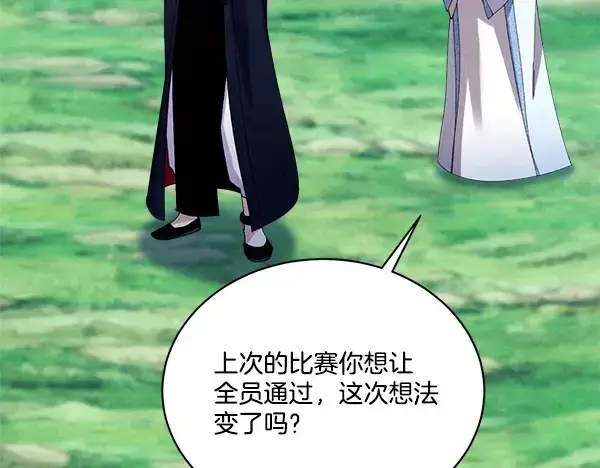 《飞雷刀》第216话 劝告图144