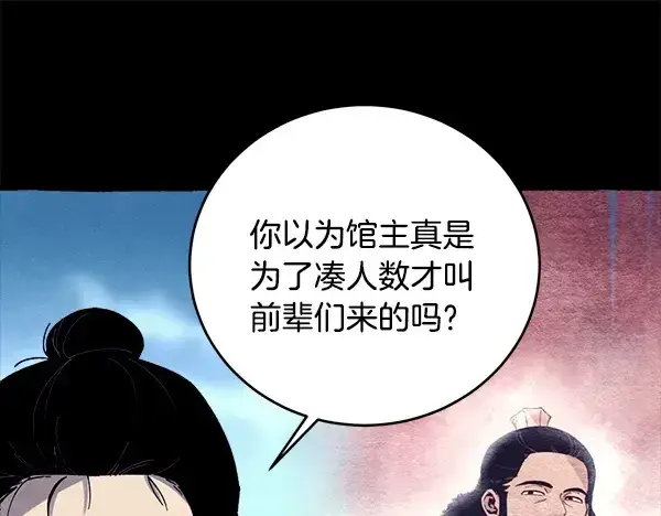 《飞雷刀》第216话 劝告图152