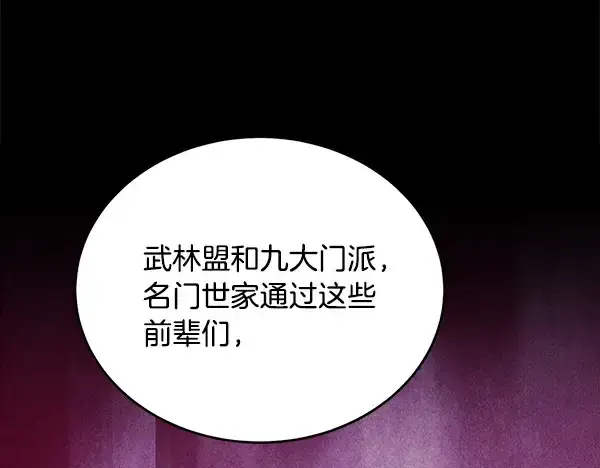 《飞雷刀》第216话 劝告图155
