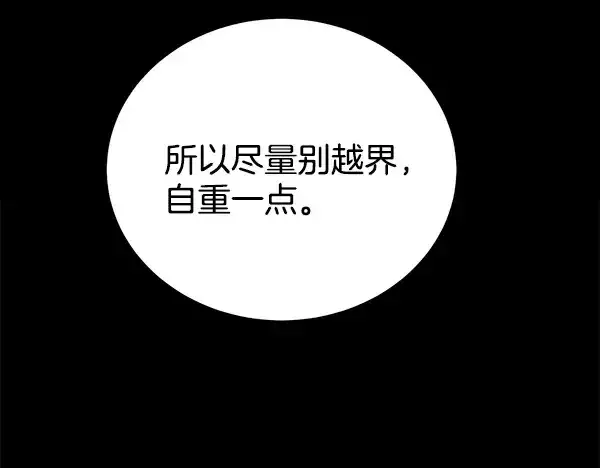 《飞雷刀》第216话 劝告图160