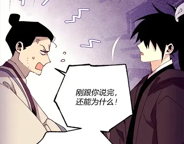 《飞雷刀》第216话 劝告图162