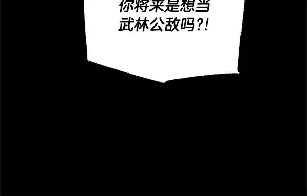 《飞雷刀》第216话 劝告图164