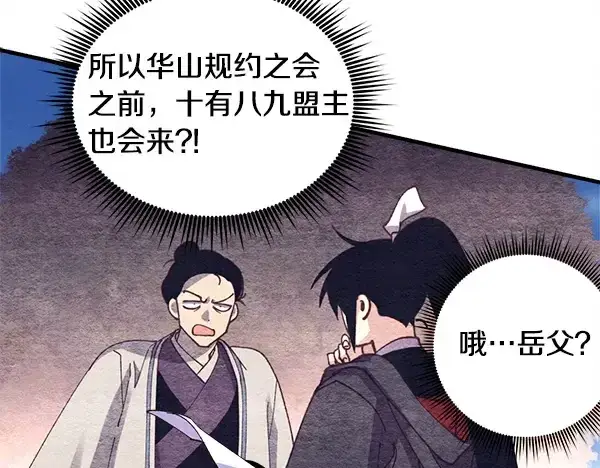《飞雷刀》第216话 劝告图173